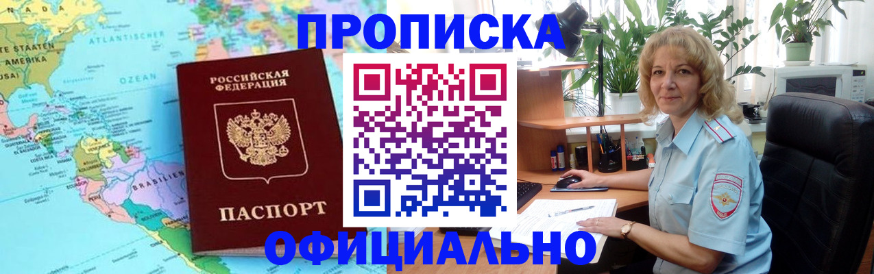купить прописку в Горняке